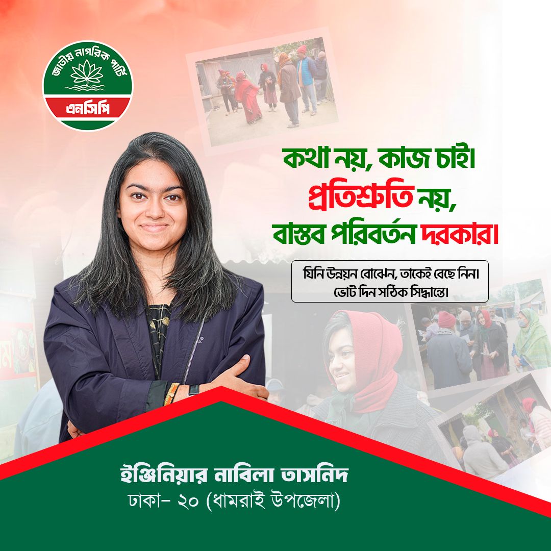 ধামরাই জনসভা